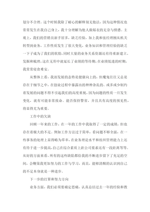 公司高管述职报告(13篇).docx