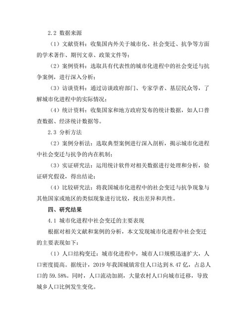城市化进程中的社会变迁与抗争