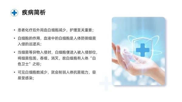 蓝色商务简约骨髓抑制的护理查房培训课件模板