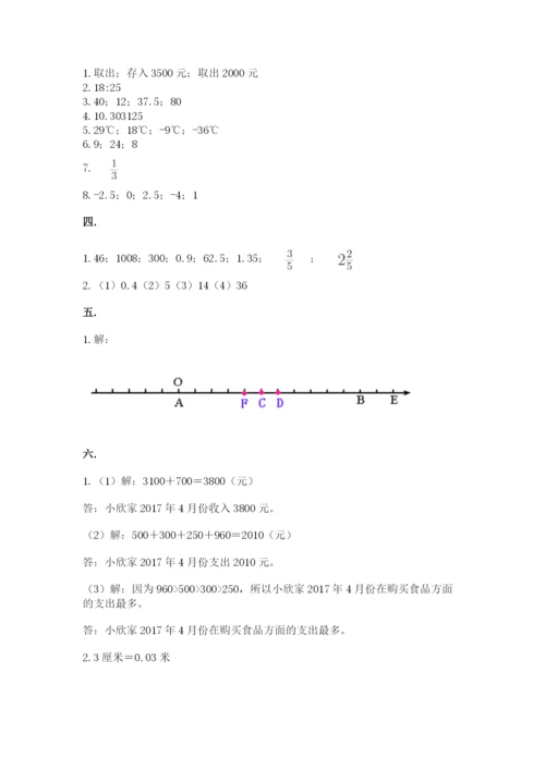 西师大版数学小升初模拟试卷含答案【达标题】.docx