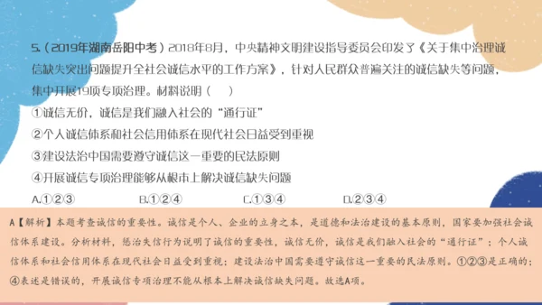 第二单元遵守社会规则复习课件（共60张PPT）