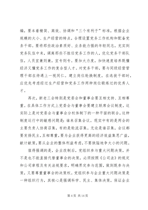 企业党建面临的问题及策略诠释.docx