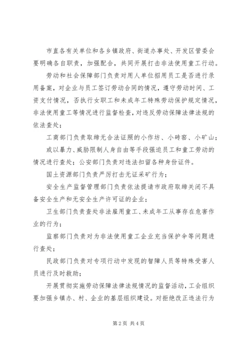 非法使用童工整治方案 (2).docx