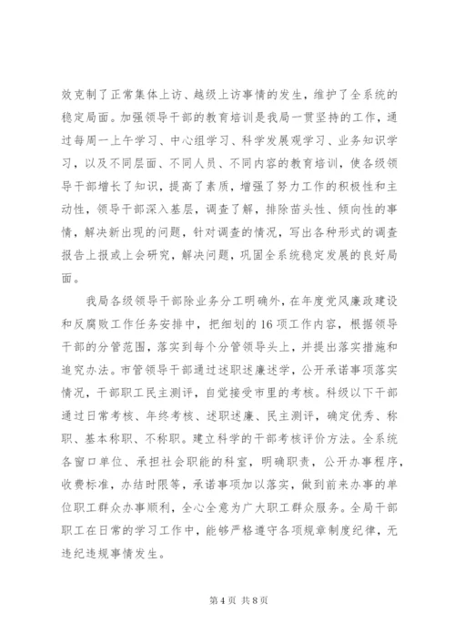 作风建设述职报告范文(2).docx