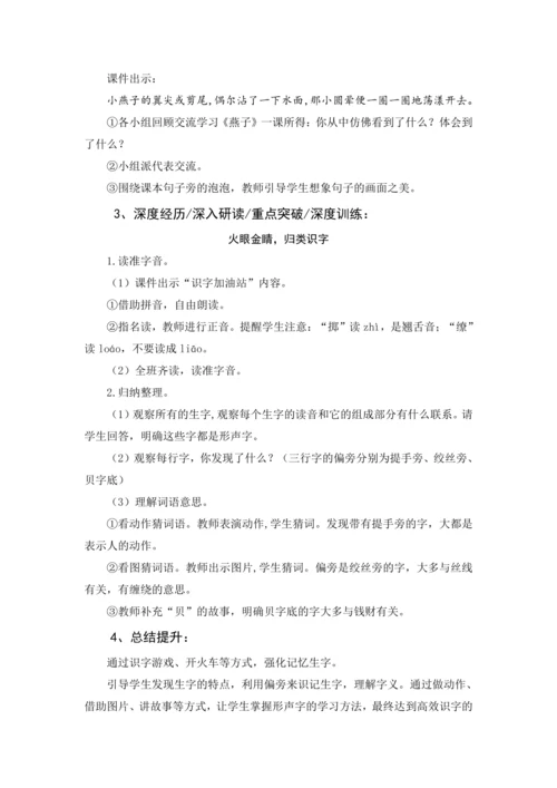 统编版语文三年级下册 第一单元 大单元教学设计