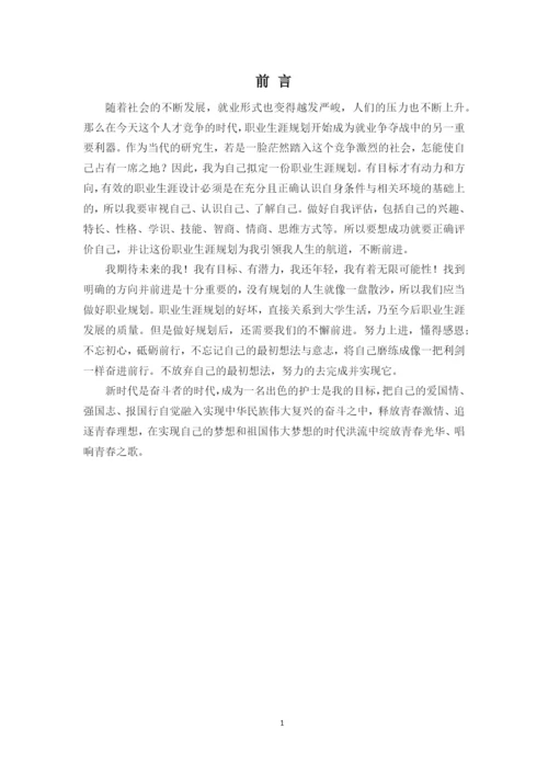 13页7000字护理专业职业生涯规划.docx