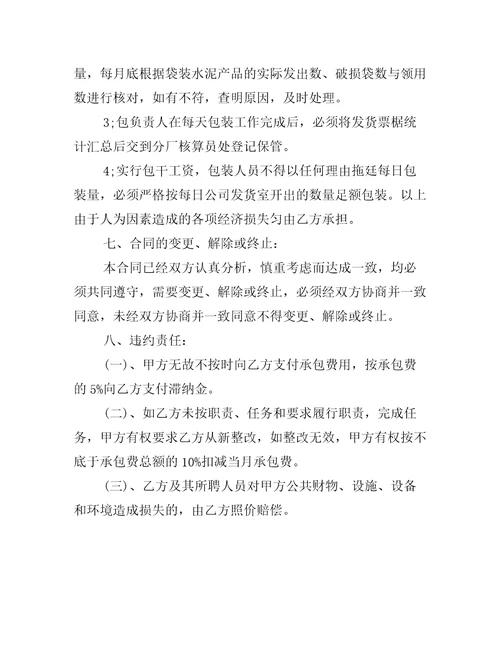 劳务承包合同和承包合同通用合同范本大全