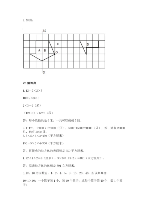 人教版五年级下册数学期末测试卷含完整答案（有一套）.docx