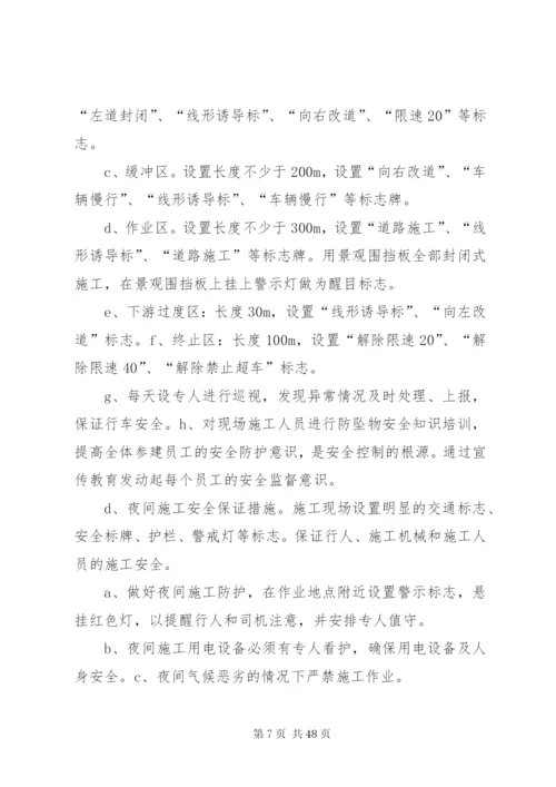 万邓路改道保通方案0.docx