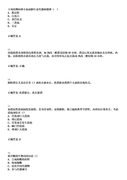 2023年02月2023广西壮族自治区妇幼保健院招聘高层次人才实名编制工作人员16人笔试上岸历年高频考卷答案解析