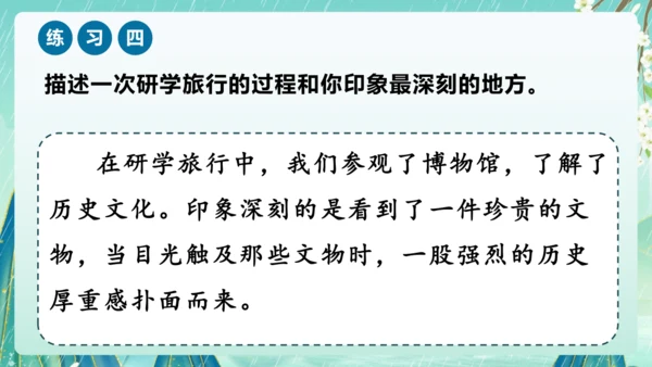 统编版2024-2025学年语文六年级上册习作系列《多彩的活动》（课件）