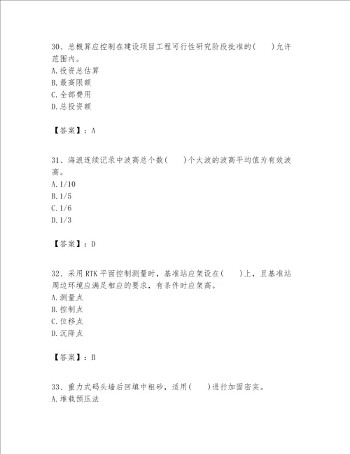 一级建造师之一建港口与航道工程实务题库附参考答案预热题