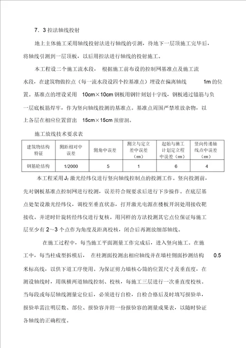 铁通大厦基础与主体工程施工设计方案