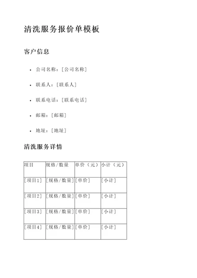 清洗服务报价单