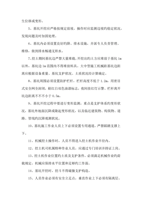 重大危险源深基坑管理措施.docx