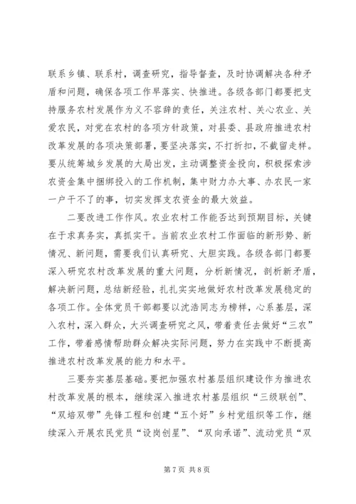 县委书记在全县农村工作会议上的讲话 (7).docx