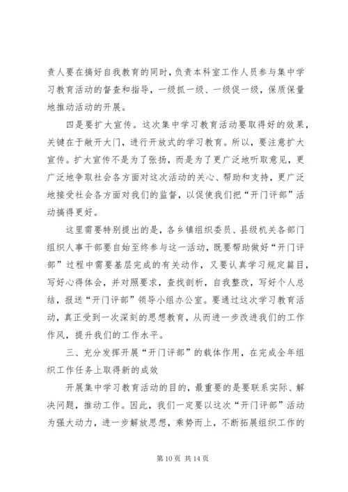 学习教育动员会讲话.docx