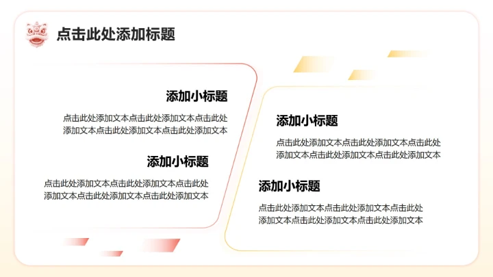 红色简约风春节醒狮文化探究主题班会PPT模板