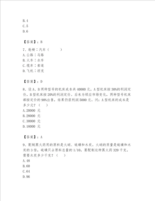 2023年公务员考试必刷题库精品名师推荐