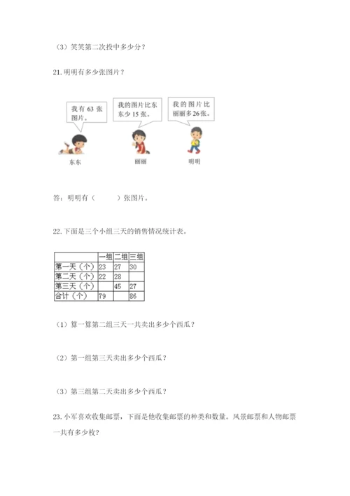 小学二年级数学应用题50道含答案（夺分金卷）.docx