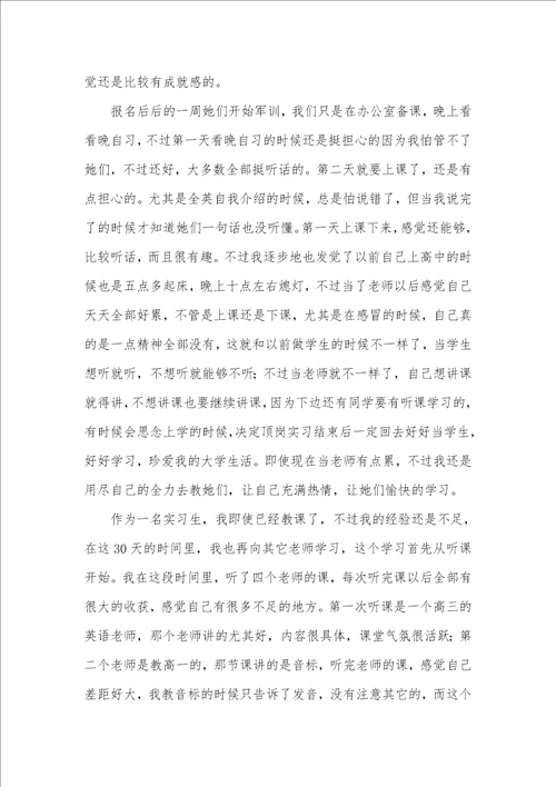 2021年顶岗实习老师工作总结