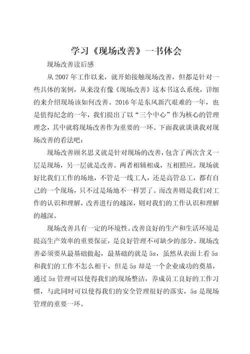 学习现场改善一书体会2