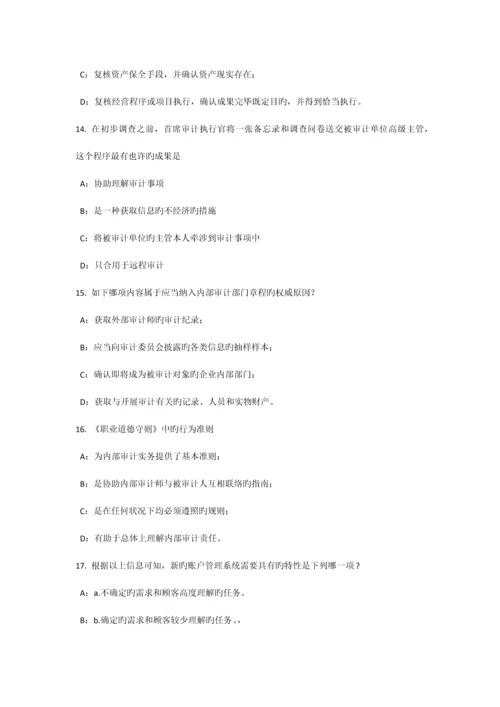 上半年辽宁省内审师分析技术全面质量管理的主要原则考试试题.docx