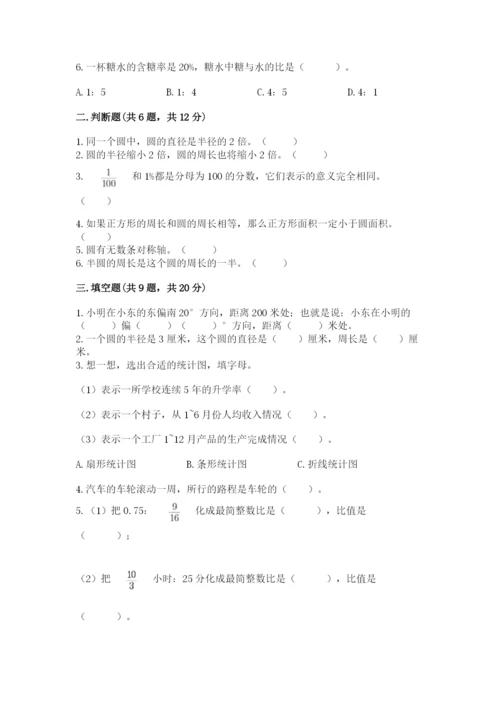 小学六年级上册数学期末测试卷附完整答案（典优）.docx