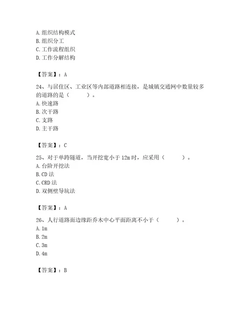 施工员之市政施工基础知识题库综合题