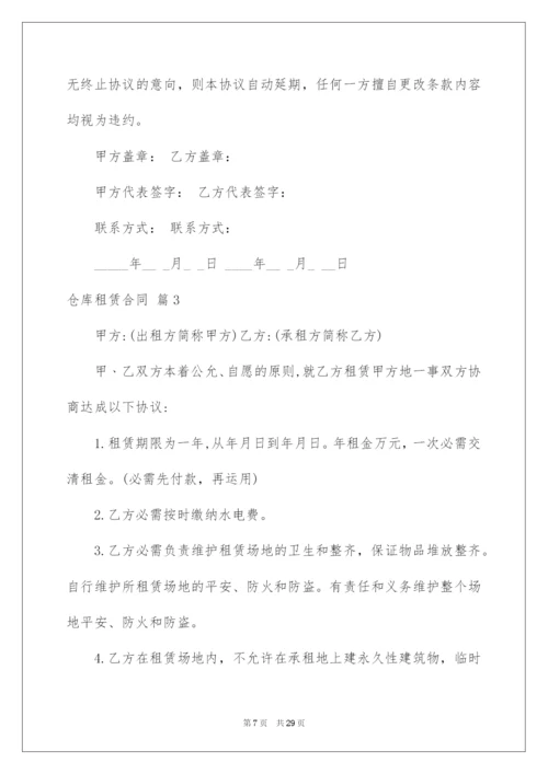 2022仓库租赁合同_23.docx