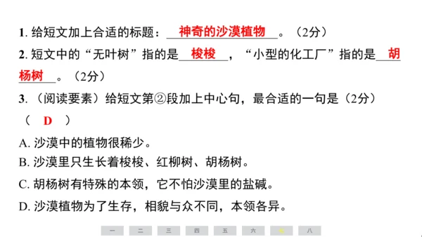 统编版语文三年级上册（江苏专用）期末素养测评卷课件
