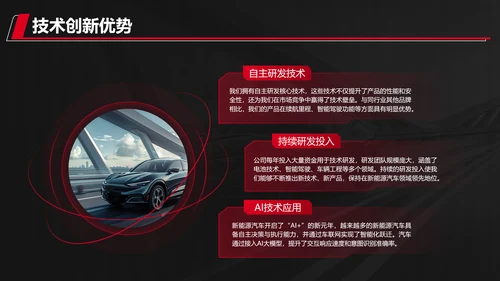 红色科技风新能源汽车产品发布会PPT