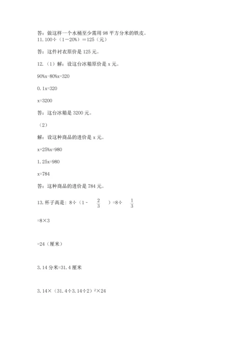 六年级小升初数学应用题50道及答案【各地真题】.docx