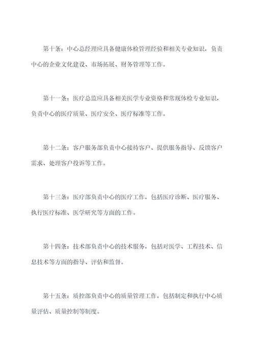 健康体检中心管理规章制度