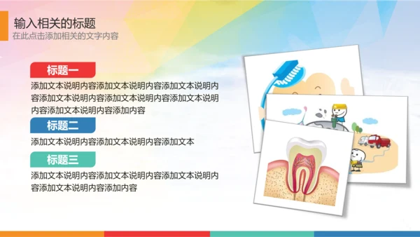 时尚儿童口腔护理关爱牙齿牙医工作汇报PPT