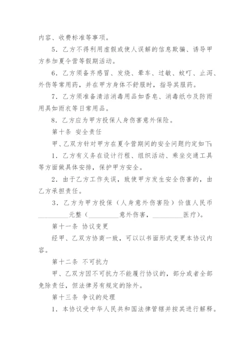 夏令营合同.docx