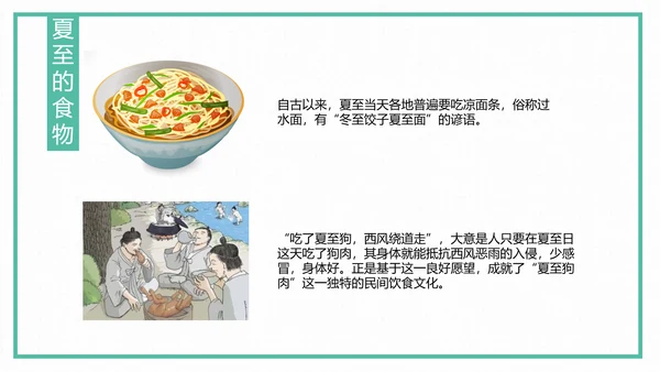 中国风传统二十四节气夏至教学PPT课件