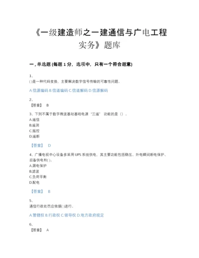 2022年河南省一级建造师之一建通信与广电工程实务高分测试题库加解析答案.docx