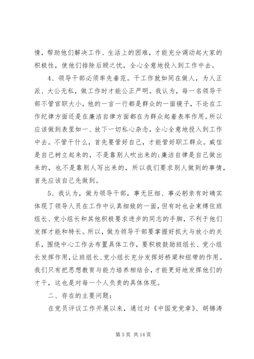 民主评议表党员意见.docx