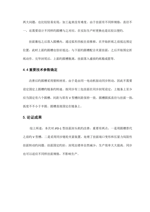 毕业设计方案论证报告.docx