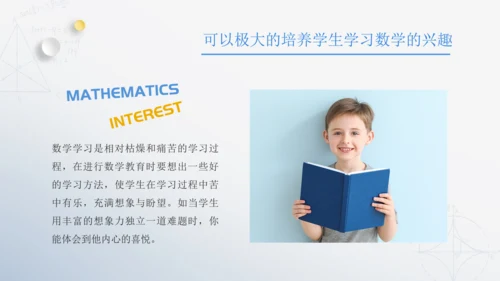浅析数学教育中学生想象力培养教师通用PPT模板