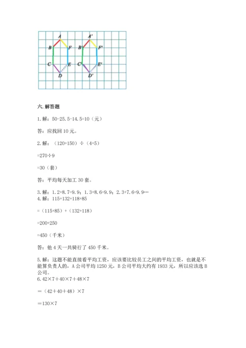 人教版四年级下册数学期末测试卷含答案【模拟题】.docx