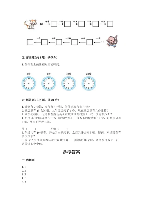 人教版一年级上册数学期末测试卷带答案（突破训练）.docx