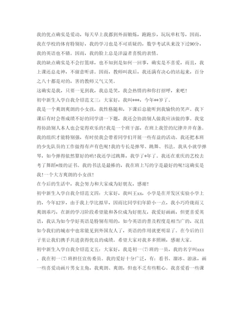 精编初中新生入学自我介绍参考范文.docx