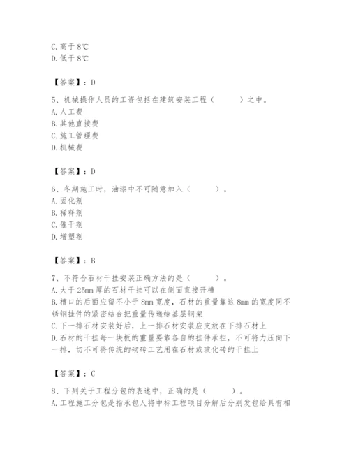 2024年施工员之装修施工基础知识题库及完整答案【典优】.docx