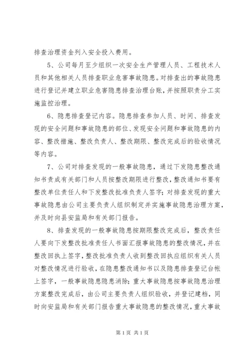 职业健康隐患排查治理管理制度 (2).docx