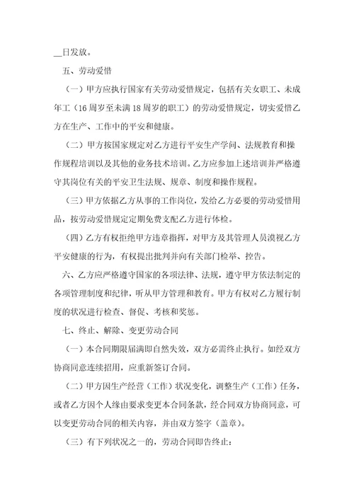 私企临时工劳务合同范本2023