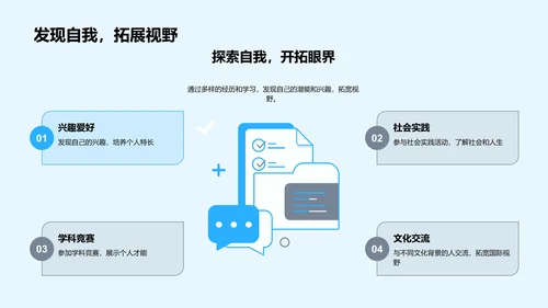 初中生活适应讲座PPT模板