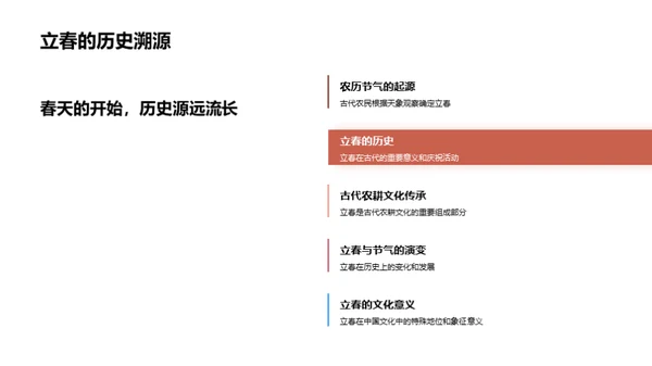 立春节气与生物科学