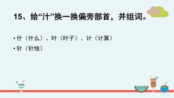 统编版二年级语文下册第二单元分课重难点复习课件